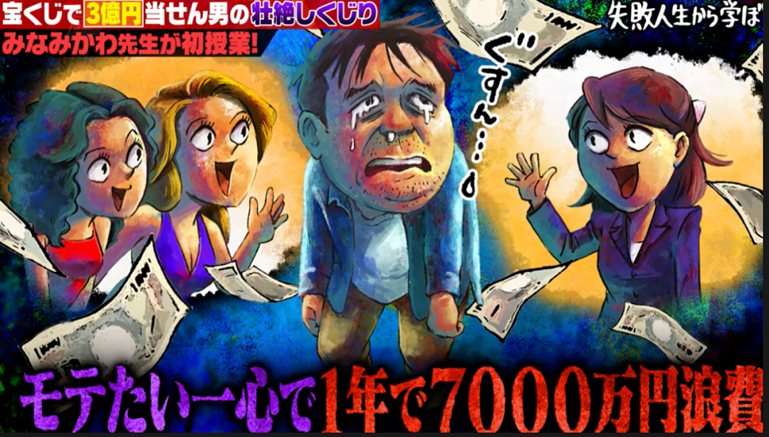 日本38岁社畜中3亿彩票，没告诉家人也没辞职，20年后花得一分不剩（组图） - 13