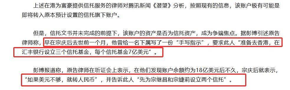 娃哈哈遗产首战：宗庆后曾“手写密令”，宗馥莉律师身份暗示结局（组图） - 5