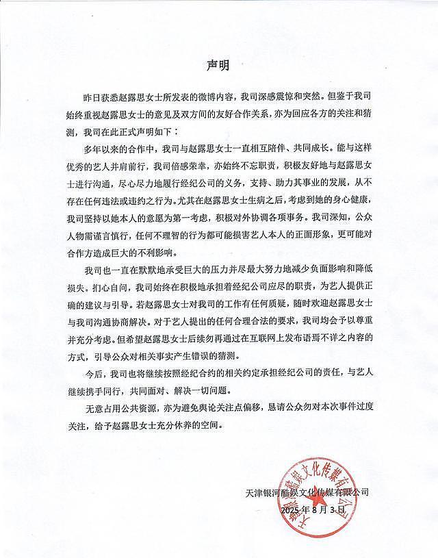 拔出萝卜带出泥，赵露思“发疯”意外牵扯6位顶流，她还能翻身吗（组图） - 4