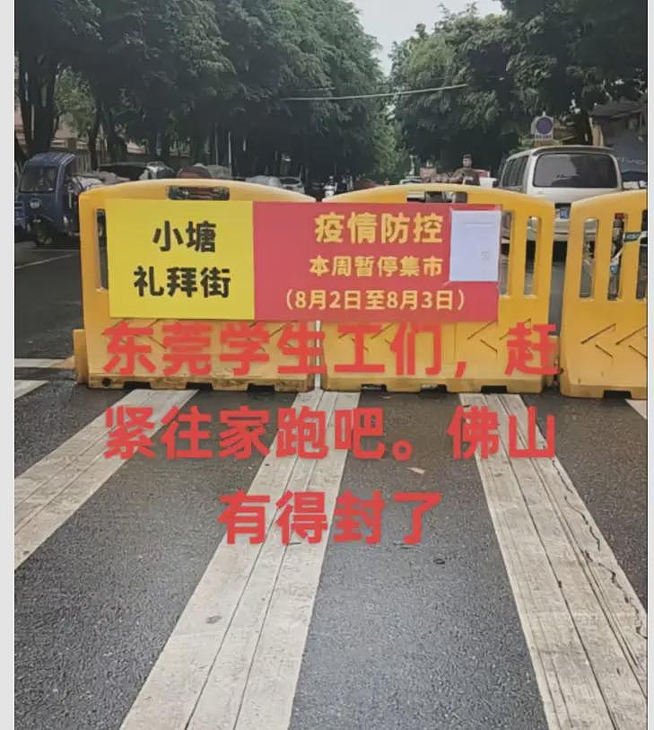 最近佛山所发生的事情，让网友们看到那三年似乎越来越近（组图） - 1