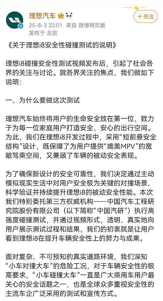 从业者谈乘龙被理想i8撞“断头”：从业多年从未见过（组图） - 4
