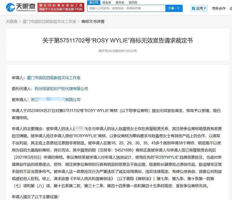 赵露思直播：经纪公司不给看病，给我驱魔（组图） - 3
