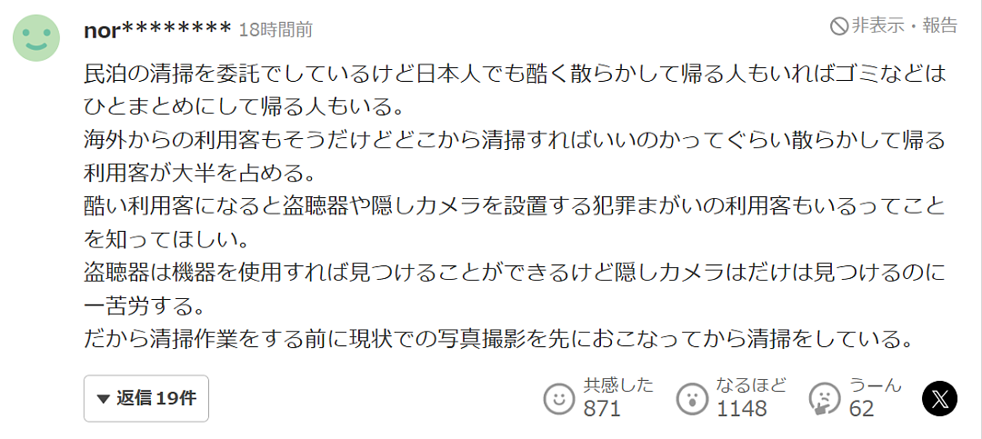 日本民宿老板网上挂中国游客把房间住成垃圾场,床上留下不明液体!引2000万人围观(组图) - 16