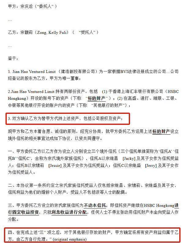 宗馥莉没有契约精神口碑反转？宗庆后遗嘱曝光，两方开始露底牌了（组图） - 11