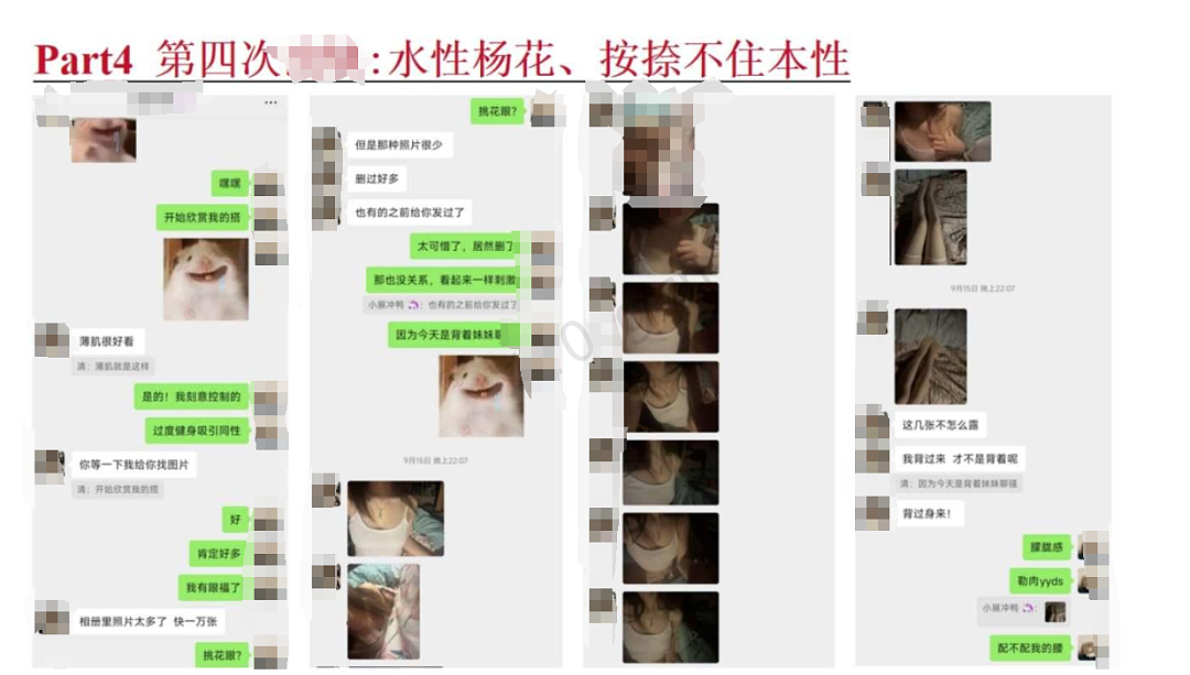淮北新娘婚前劈腿4次怀孕1次,丈夫结婚6月后才举报原来俩人都是高手…(组图) - 7