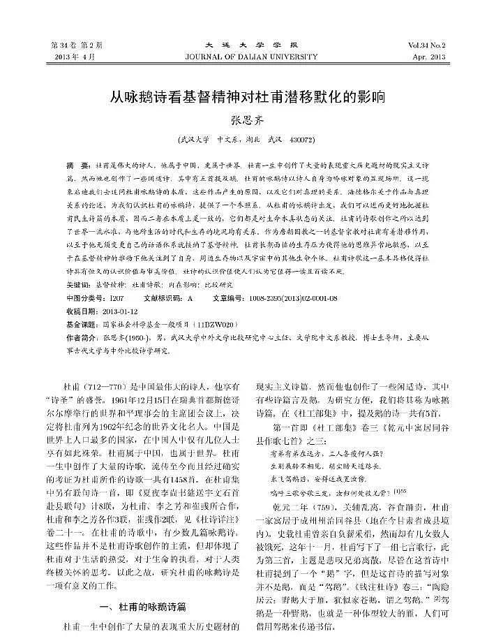 武汉大学多篇论文引争议：基督精神熏陶杜甫、恐男走路要规划、废除女性犯罪死刑……（组图） - 2