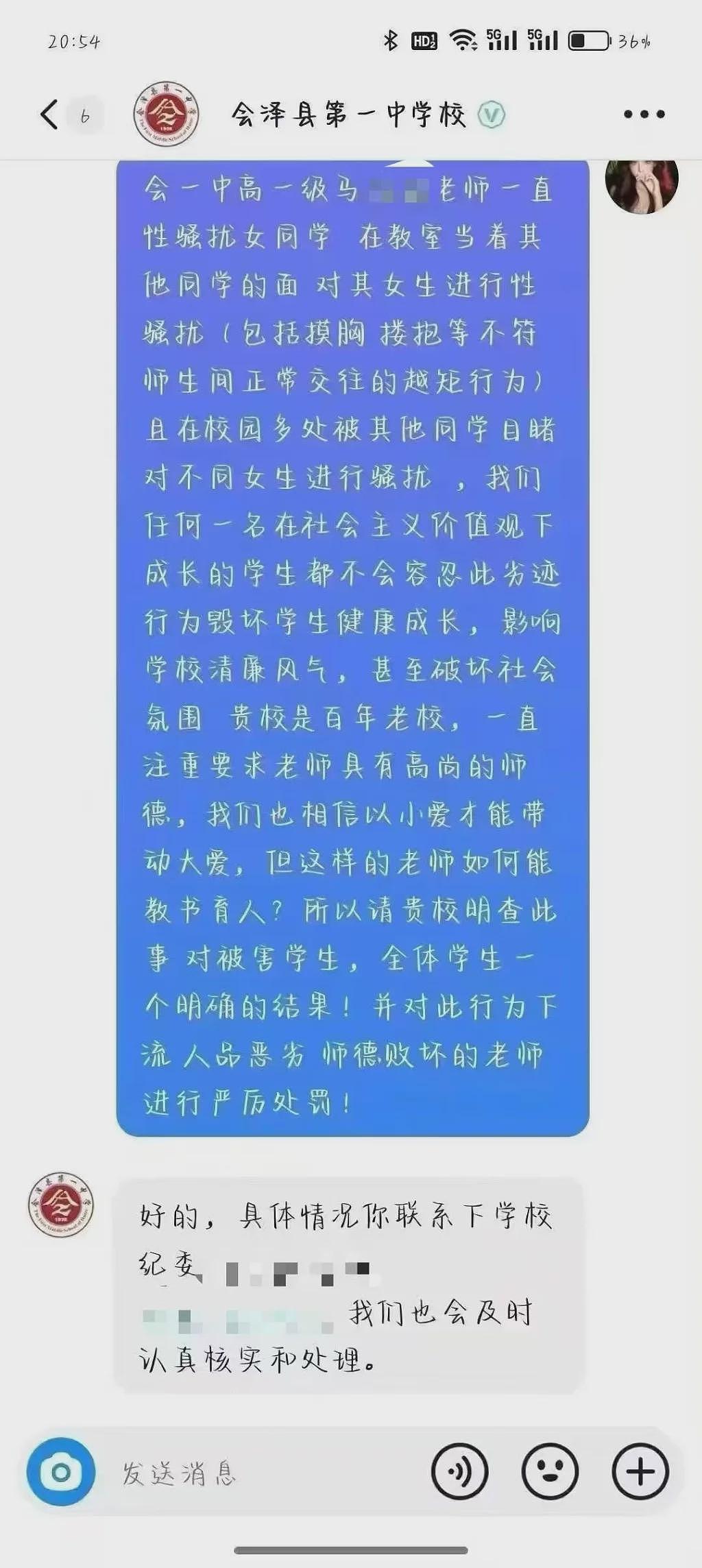 中学回应男教师被举报猥亵女生:已解除人事关系(组图) - 1