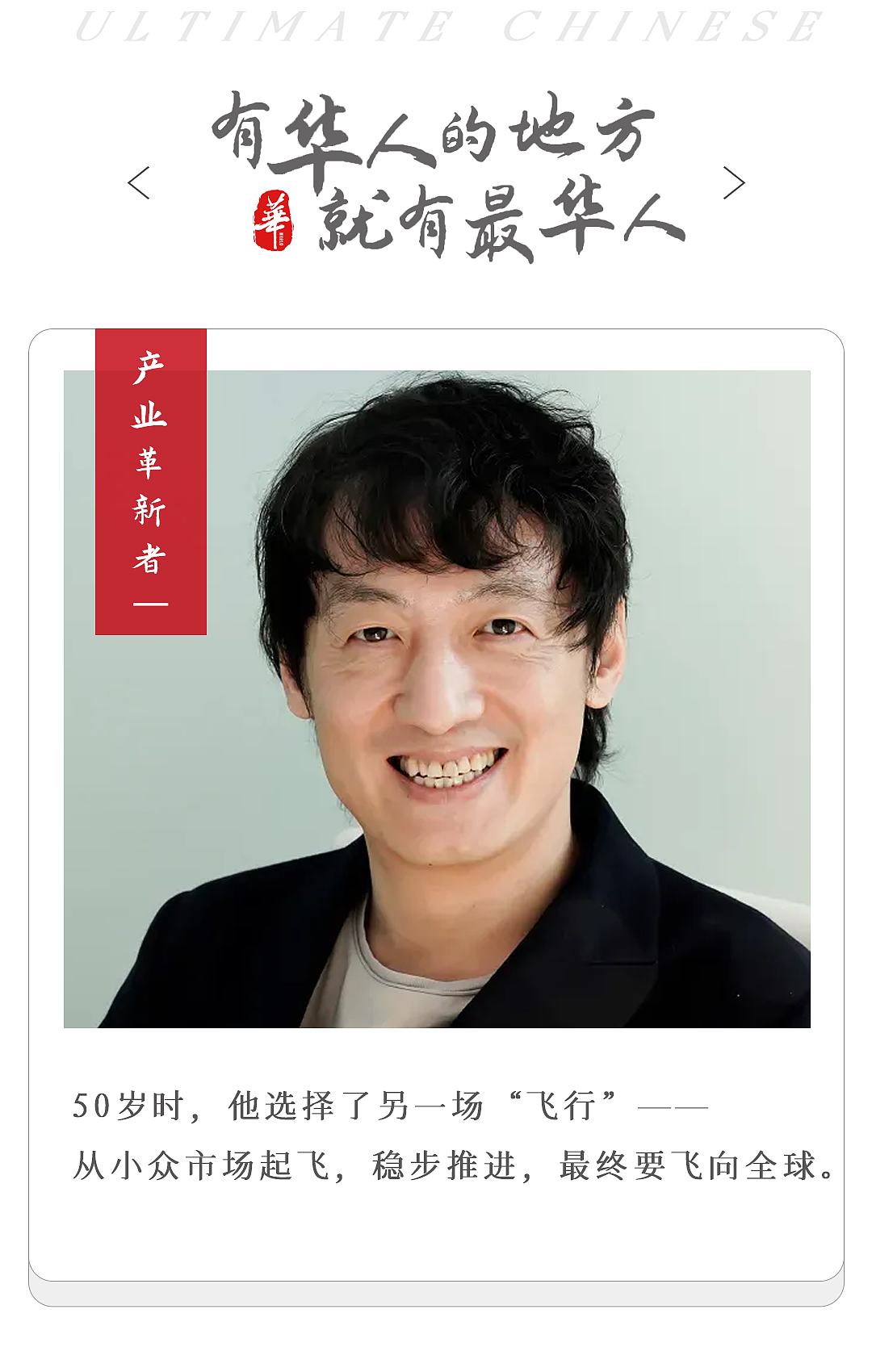 前滑翔伞运动员，50岁“落地”，砸4亿征服中产胃（组图） - 1