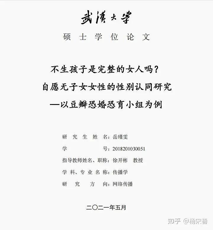 武汉大学多篇论文引争议：基督精神熏陶杜甫、恐男走路要规划、废除女性犯罪死刑……（组图） - 5