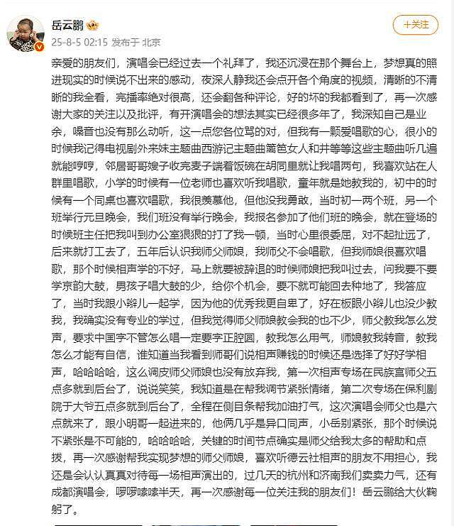 岳云鹏发文回应演唱会争议： 这一点您各位骂得对（组图） - 2