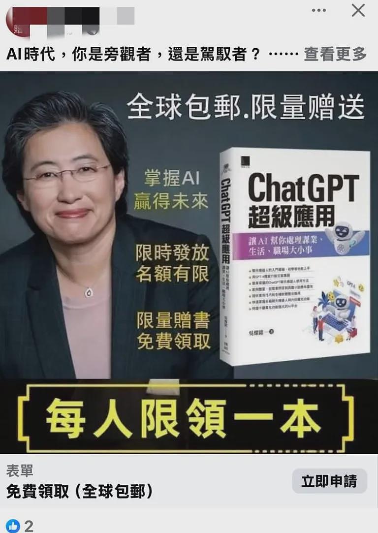 黄仁勋送书？南加华男40万美元血泪教训（组图） - 1