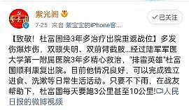 【情感】“排雷英雄”杜富国:为保护战友被炸成血人!新婚妻子说:今生我就是你的眼睛和手(组图) - 4
