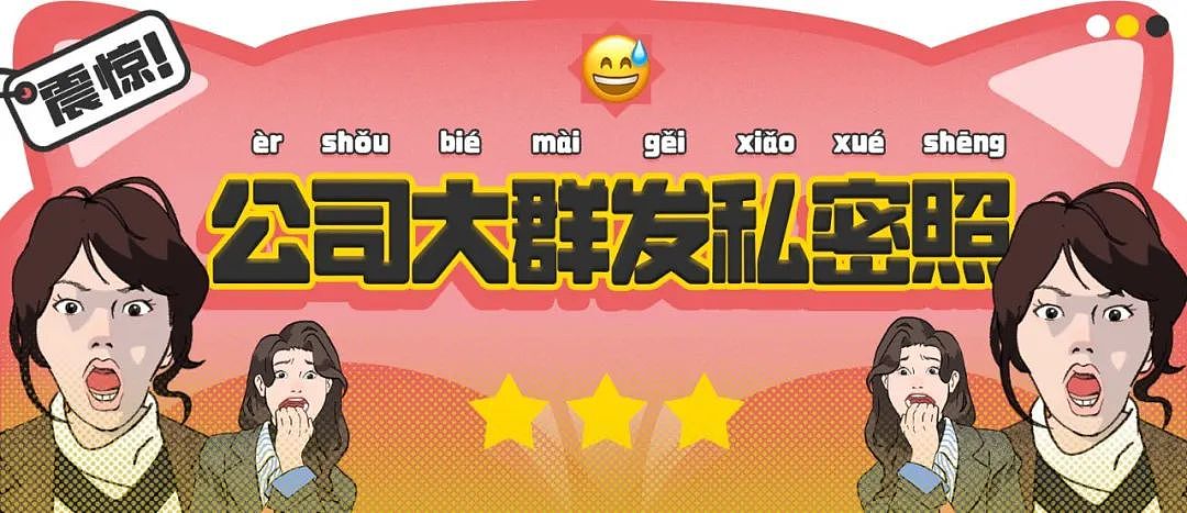 【爆笑】“同事不小心在大群里发了私密照后...” 啊啊啊啊啊啊实在太荒诞了(组图) - 1