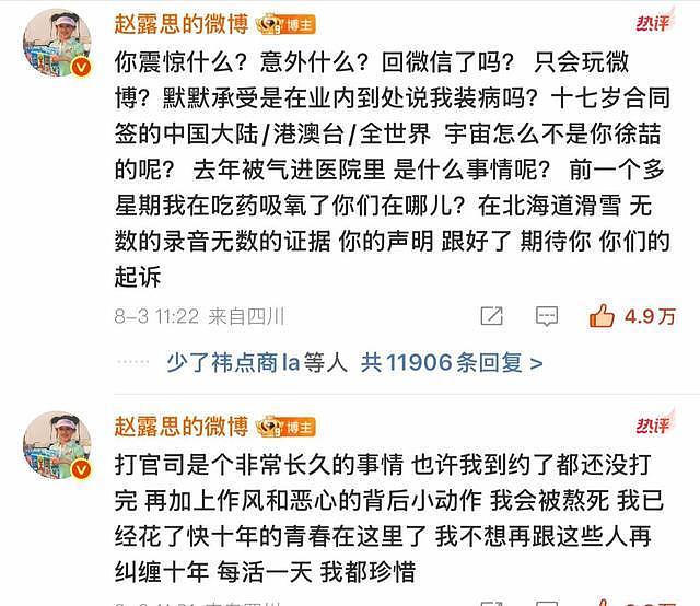 拔出萝卜带出泥，赵露思“发疯”意外牵扯6位顶流，她还能翻身吗（组图） - 6