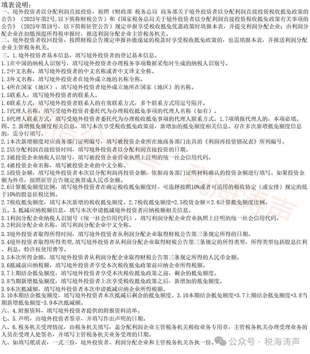 【税务】关于境外投资者以分配利润直接投资税收抵免政策有关事项的公告（组图） - 3