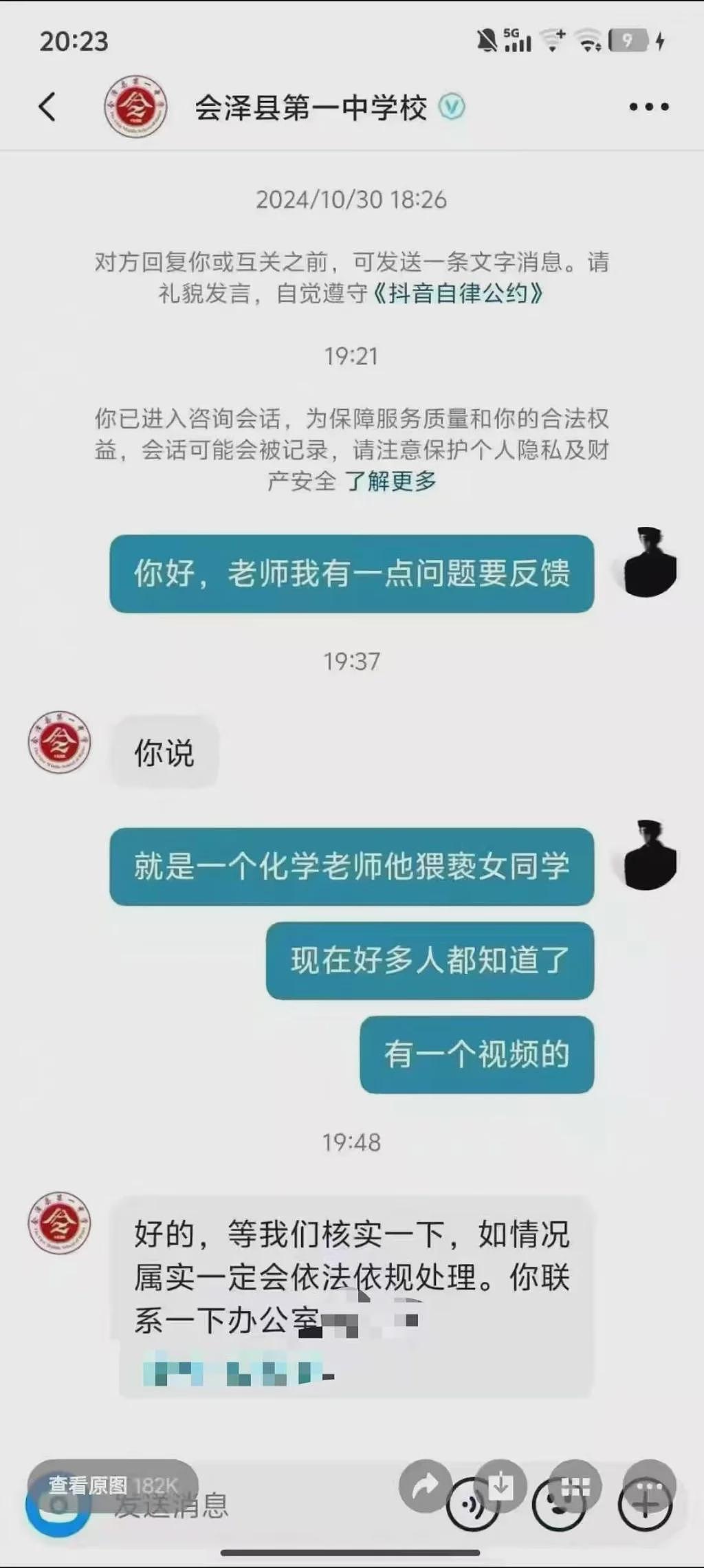 中学回应男教师被举报猥亵女生:已解除人事关系(组图) - 2