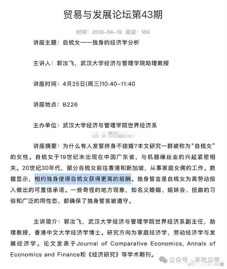 武汉大学多篇论文引争议：基督精神熏陶杜甫、恐男走路要规划、废除女性犯罪死刑……（组图） - 7