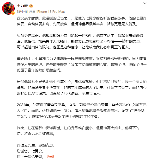 王力宏发文哀悼舅公许倬云：他曾将1200万元奖金全部捐出，他身形或许瘦小，但精神高大如山（组图） - 1