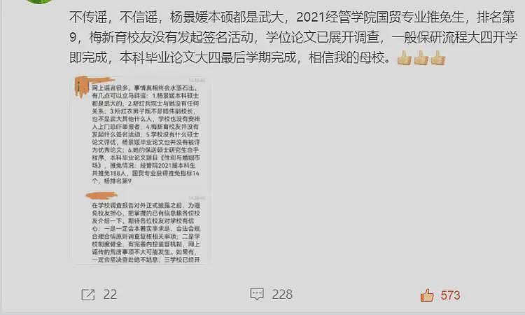 越闹越大！杨景媛最怕的事来了，不是被学校开除而是父母资料被扒（组图） - 5