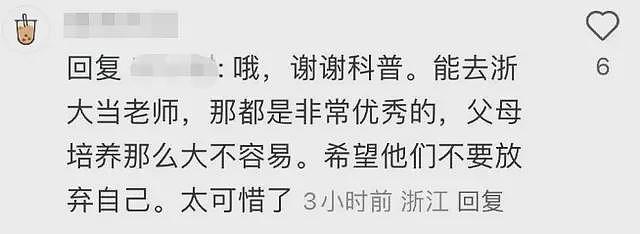 曝浙江大学一老师跳楼身亡,年仅35岁!知情者发声,原因疑曝光,校方回应(组图) - 8