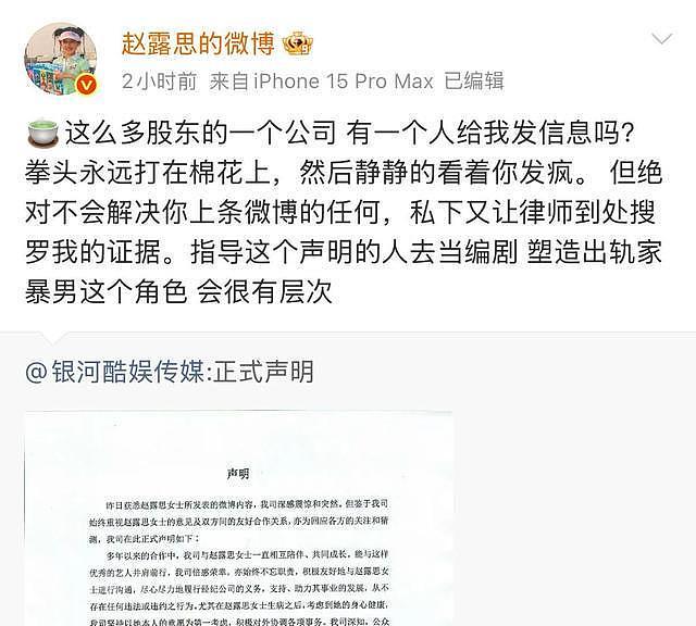 拔出萝卜带出泥，赵露思“发疯”意外牵扯6位顶流，她还能翻身吗（组图） - 5