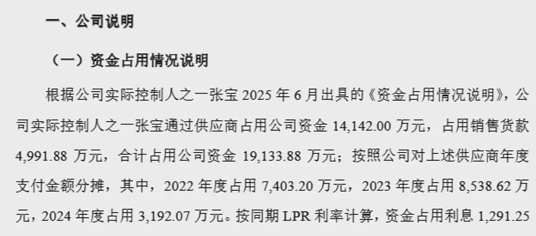 54岁中南大学博导被立案,被公告占用资金1.9亿元(组图) - 5