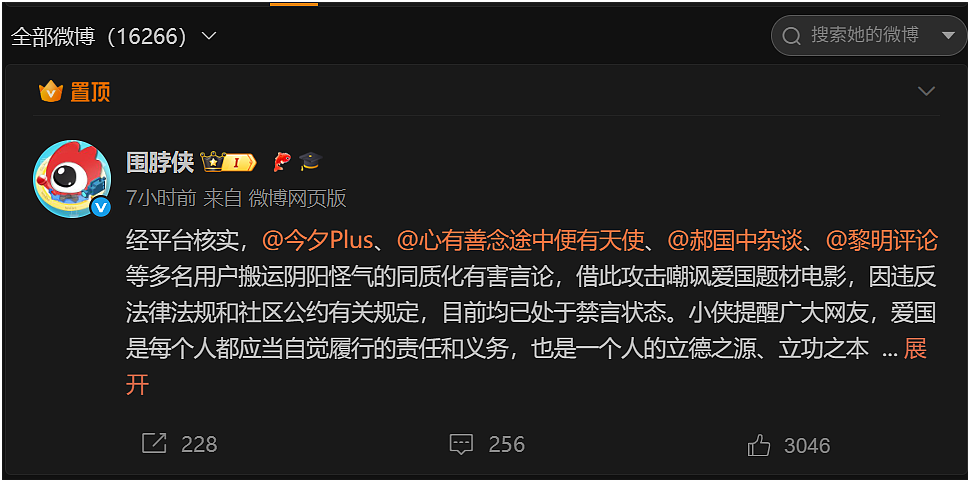 攻击《南京照相馆》被禁言不服,用小号挑衅(组图) - 2