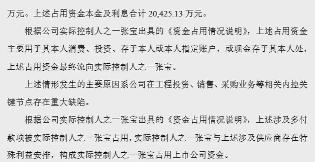 54岁中南大学博导被立案,被公告占用资金1.9亿元(组图) - 6