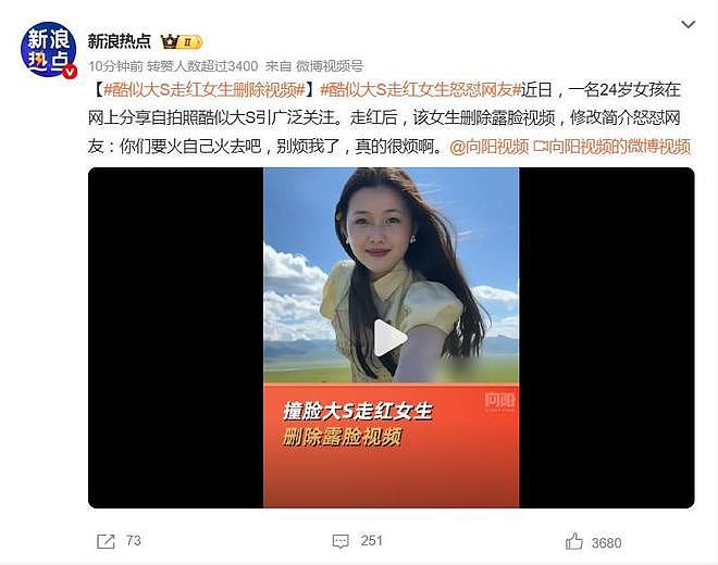 酷似大S走红女生删除视频:你们要火自己火去吧,别烦我了(组图) - 2