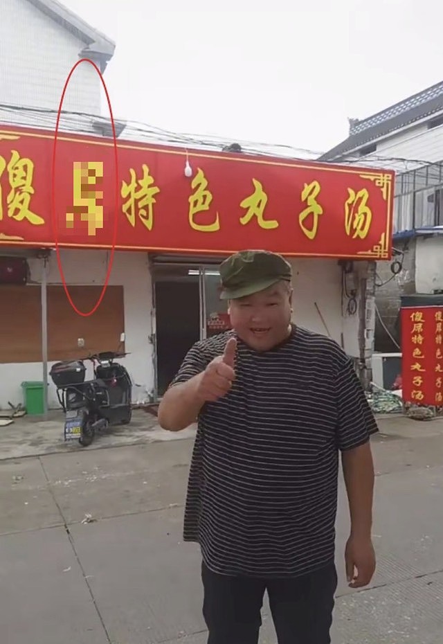 江苏饭店改这名被轰低俗不雅！知情人：是老板自称的绰号（组图） - 5