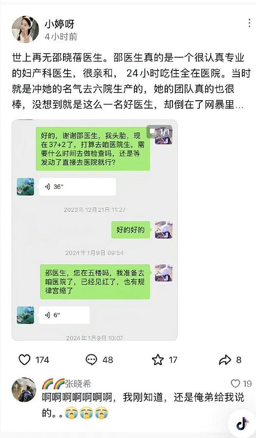 救羊水栓塞孕妇切除子宫反被家属网暴！河南周口女医生医院堕楼亡（组图） - 6