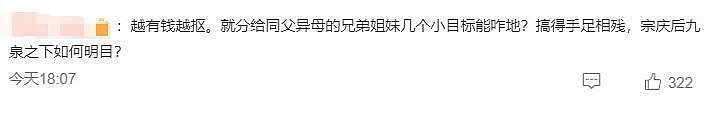 宗馥莉没有契约精神口碑反转？宗庆后遗嘱曝光，两方开始露底牌了（组图） - 18