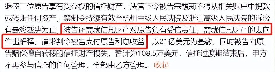宗馥莉没有契约精神口碑反转？宗庆后遗嘱曝光，两方开始露底牌了（组图） - 8