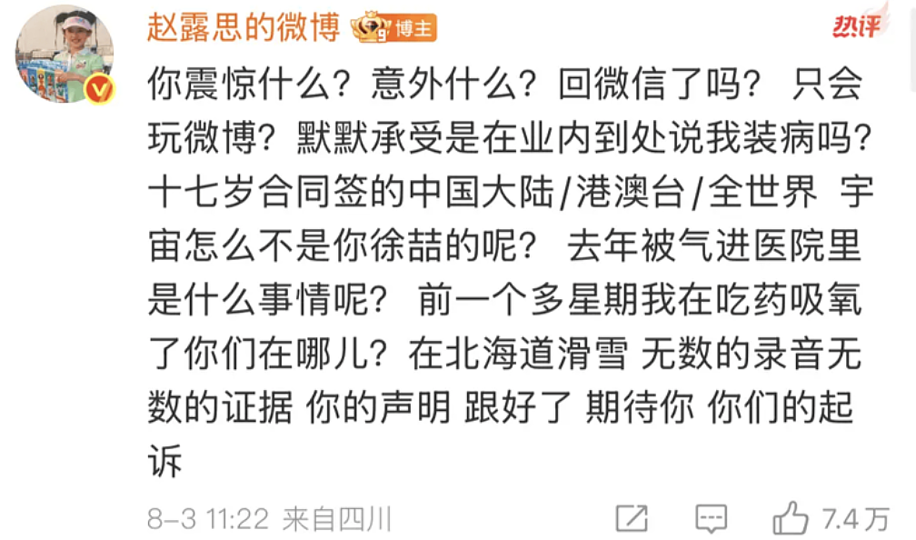 赵露思：已做好诉讼准备（组图） - 4