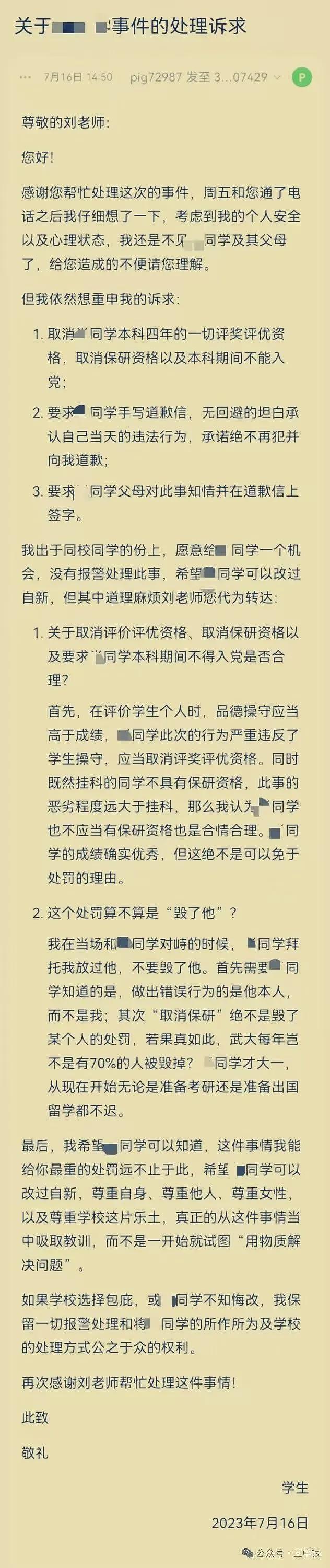 武大性骚扰案一审判决书(全文)及法理评析（组图） - 4