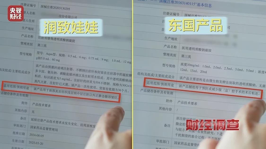 88元水光针竟是腹腔防粘连凝胶，根本不能打脸上（视频/组图） - 2