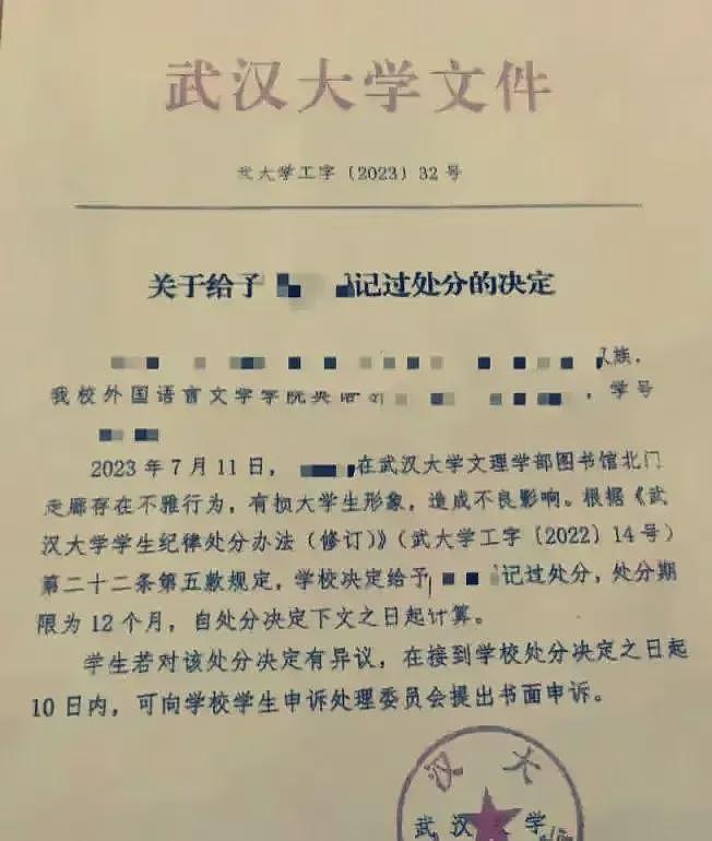 武大性骚扰案一审判决书(全文)及法理评析（组图） - 3