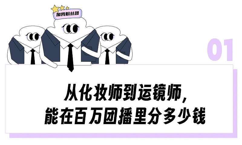 为8千月薪每天工作快14小时，想从“扫腿舞团播”里分杯羹的年轻人快累吐了（组图） - 4