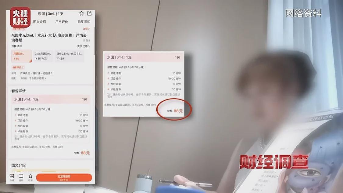 88元水光针竟是腹腔防粘连凝胶，根本不能打脸上（视频/组图） - 1