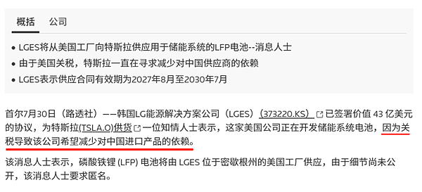 特斯拉花300亿采购LG :为啥中国电池不香了(组图) - 2