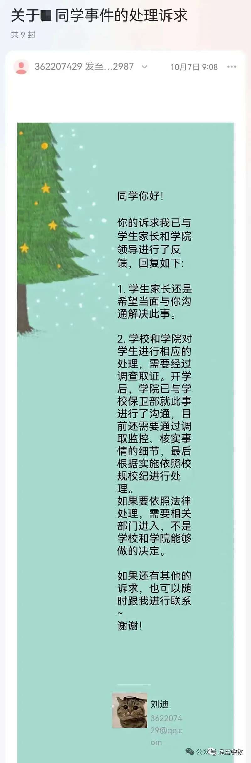 武大性骚扰案一审判决书(全文)及法理评析（组图） - 5