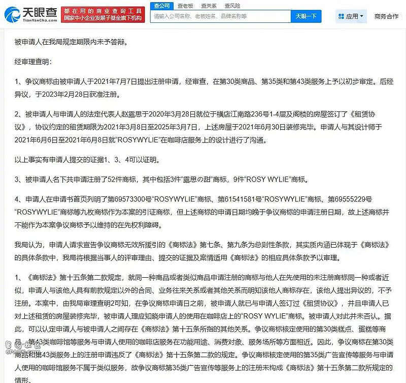 赵露思直播：经纪公司不给看病，给我驱魔（组图） - 5