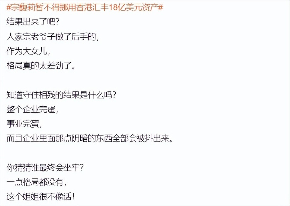 宗馥莉没有契约精神口碑反转？宗庆后遗嘱曝光，两方开始露底牌了（组图） - 19