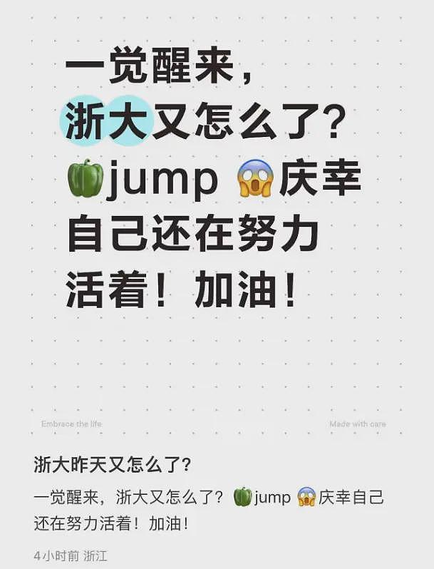 曝浙江大学一老师跳楼身亡,年仅35岁!知情者发声,原因疑曝光,校方回应(组图) - 3