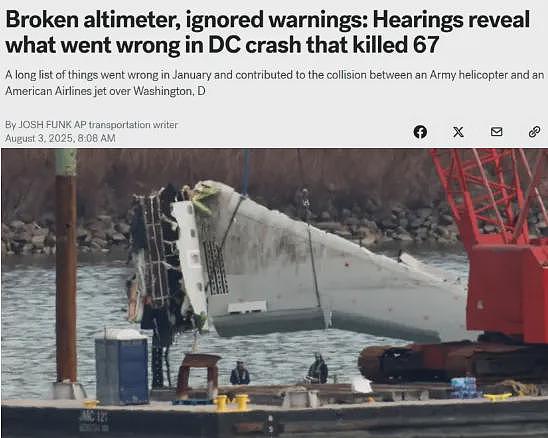 美军黑鹰撞毁客机，67人罹难！事故真相终于曝光，这场悲剧本可避免（组图） - 1