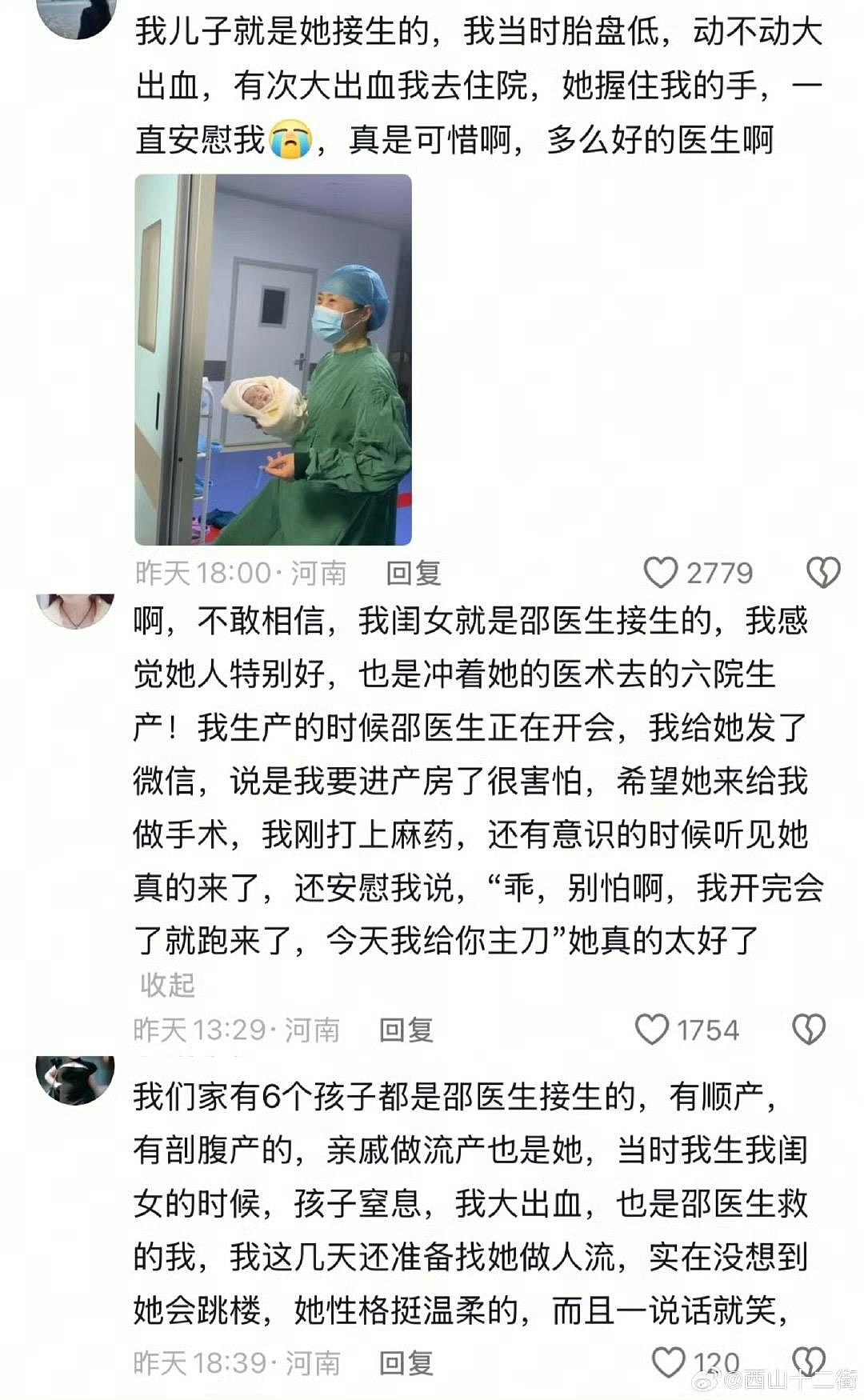 救羊水栓塞孕妇切除子宫反被家属网暴！河南周口女医生医院堕楼亡（组图） - 5