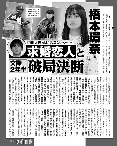 日本“千年一遇美少女”被逼婚？未婚夫怕她太红急领证，自曝拍婚纱见家长住她买的3亿豪宅？（组图） - 18
