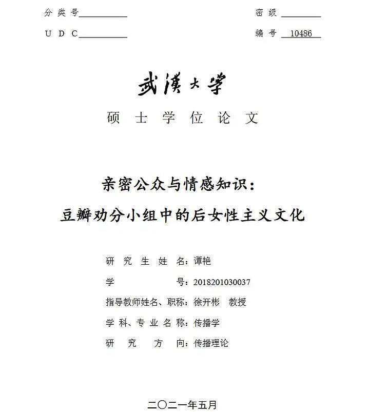 武汉大学多篇论文引争议：基督精神熏陶杜甫、恐男走路要规划、废除女性犯罪死刑……（组图） - 3