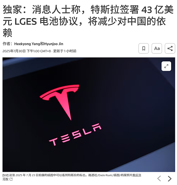 特斯拉花300亿采购LG :为啥中国电池不香了(组图) - 1