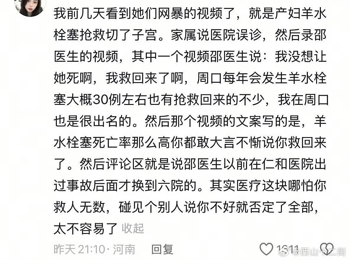 救羊水栓塞孕妇切除子宫反被家属网暴！河南周口女医生医院堕楼亡（组图） - 7